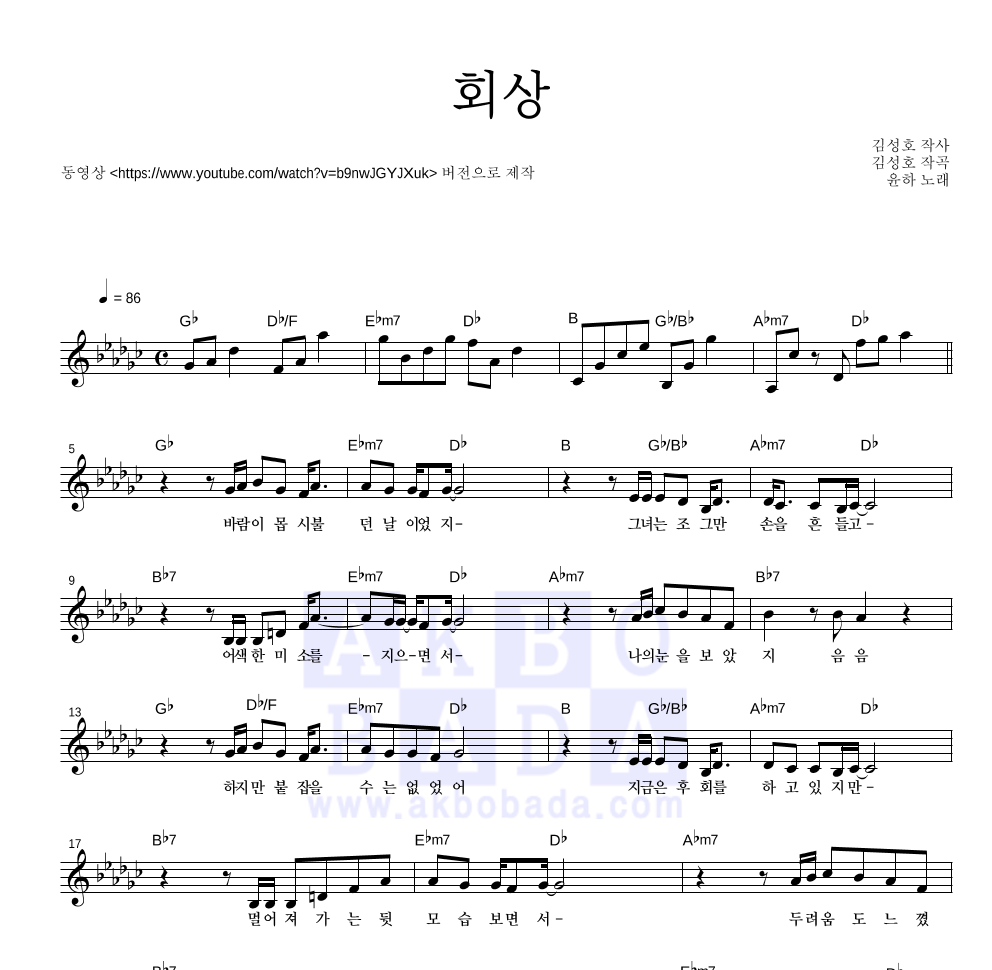 회상 멜로디 악보 미리보기