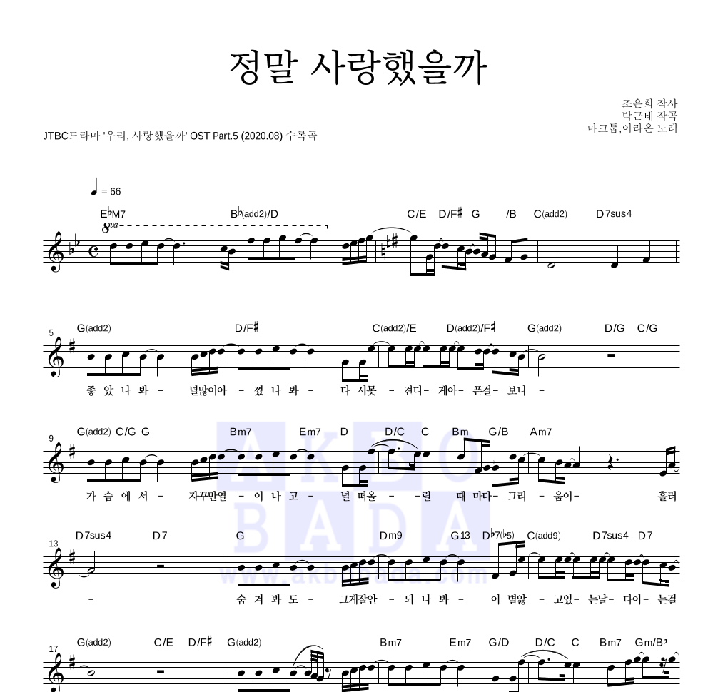 정말 사랑했을까 멜로디 악보 미리보기