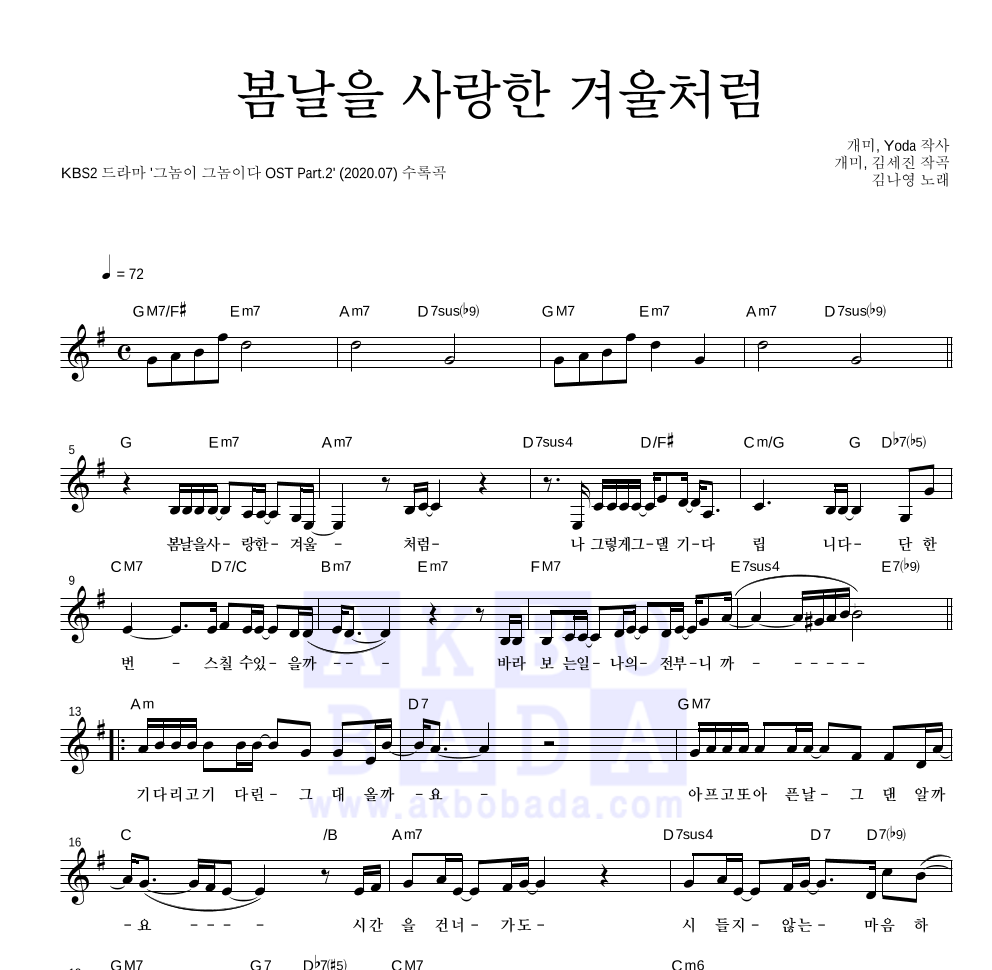 봄날을 사랑한 겨울처럼 멜로디 악보 미리보기