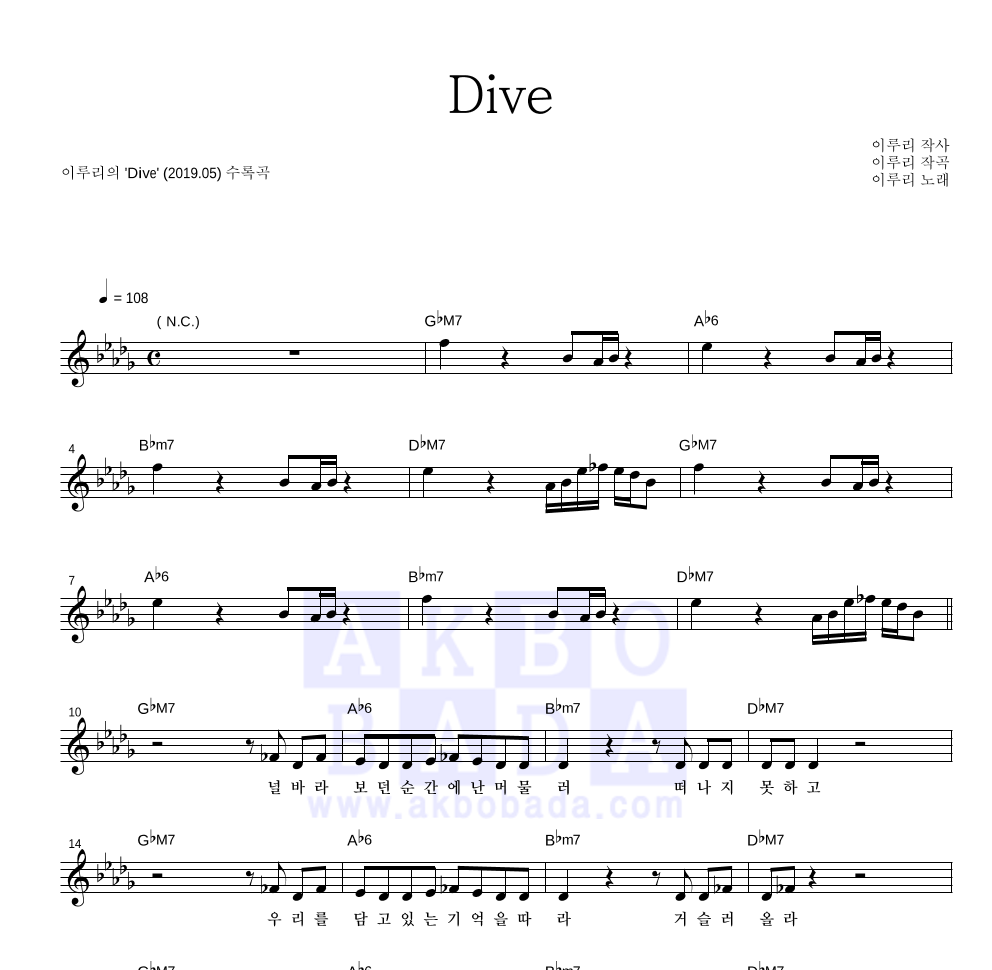 Dive 멜로디 악보 미리보기