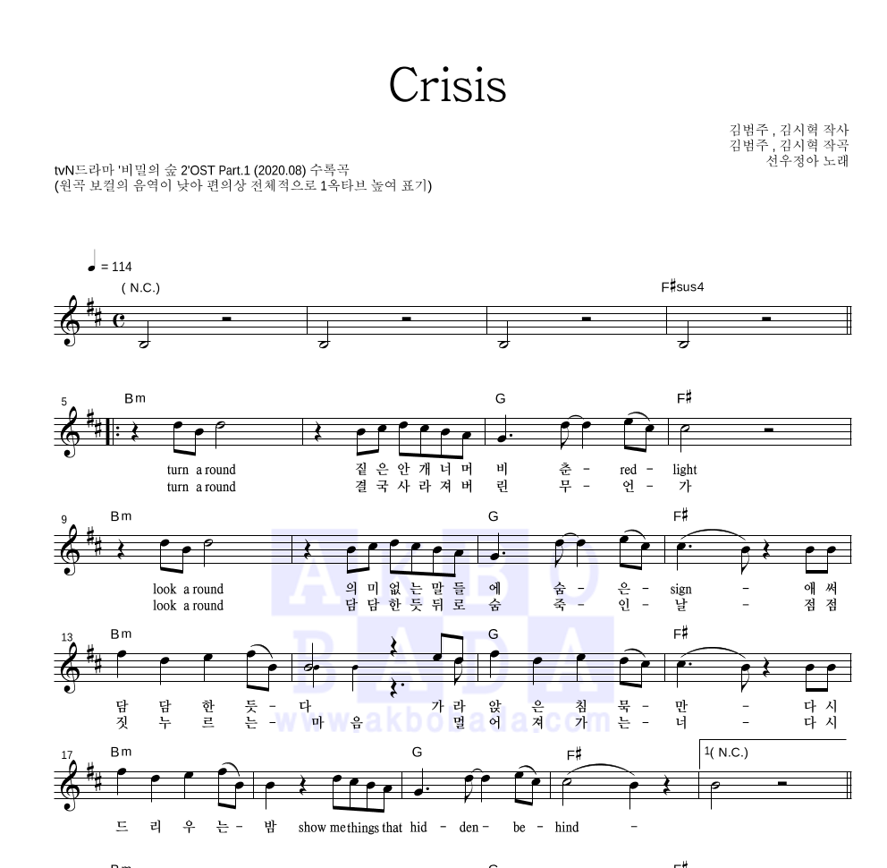 Crisis 멜로디 악보 미리보기