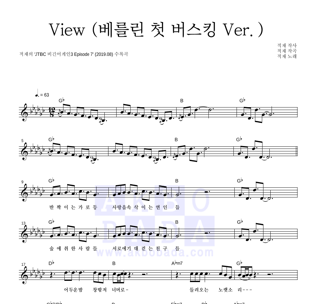 View (베를린 첫 버스킹 Ver.) 멜로디 악보 미리보기