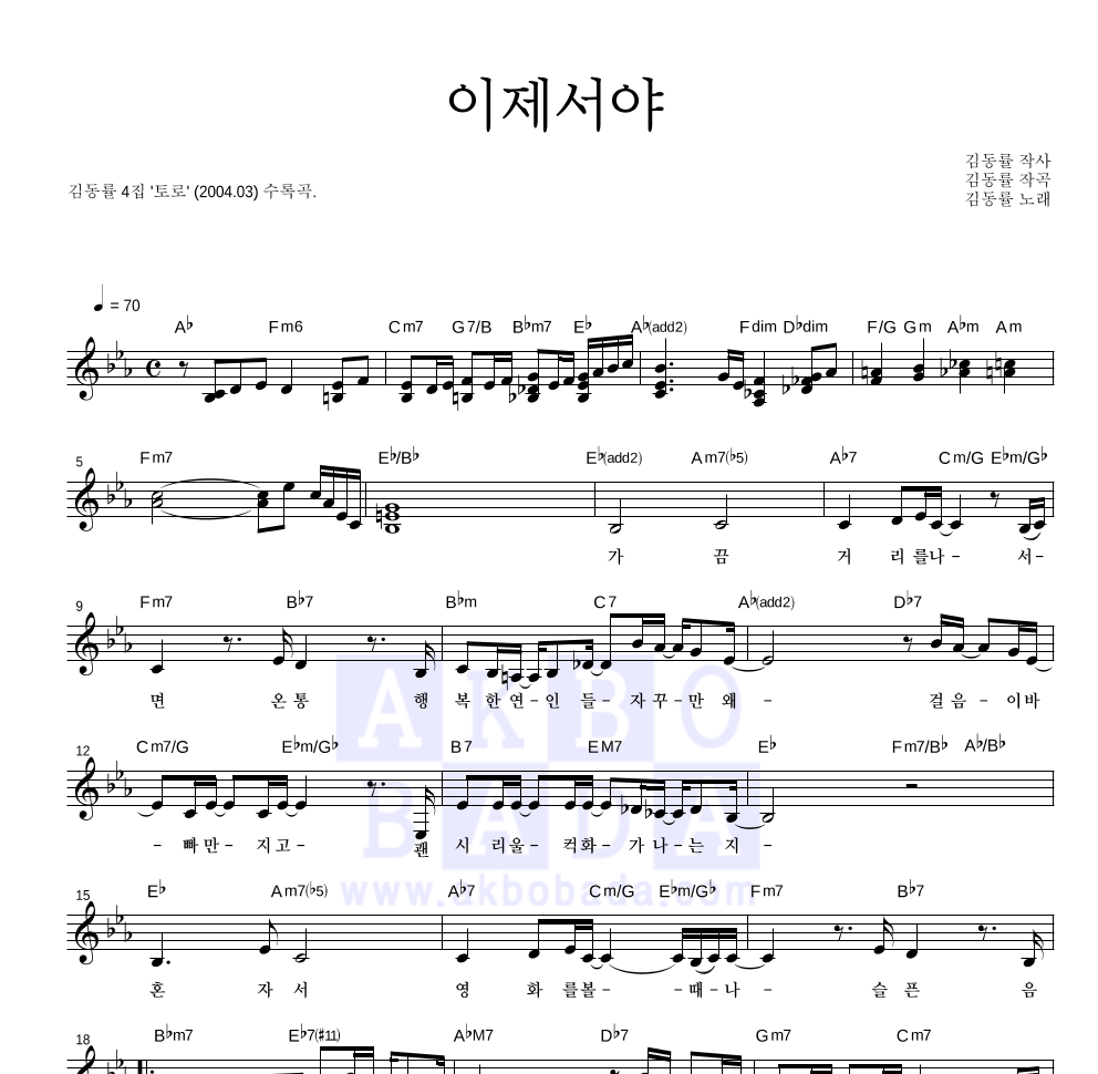 이제서야 멜로디 악보 미리보기