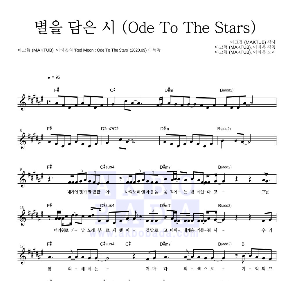 별을 담은 시 (Ode To The Stars) 멜로디 악보 미리보기