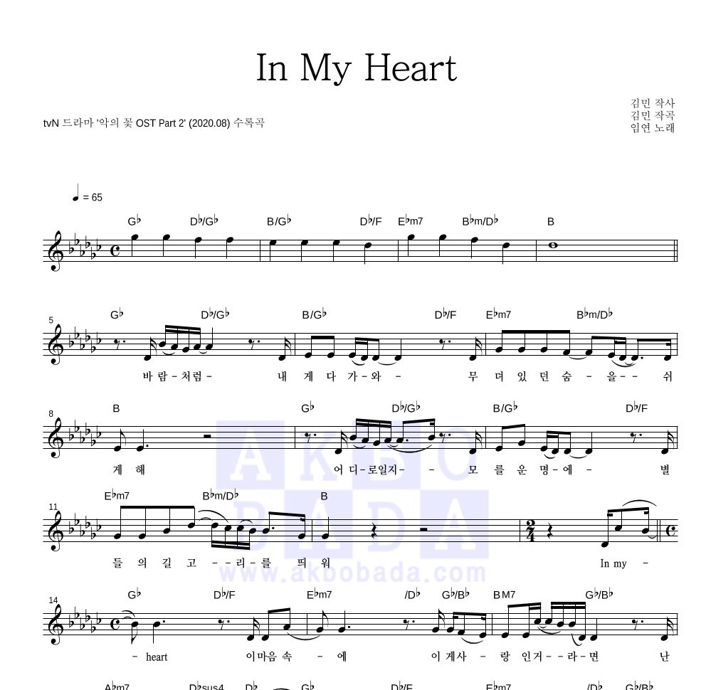 In My Heart 멜로디 악보 미리보기