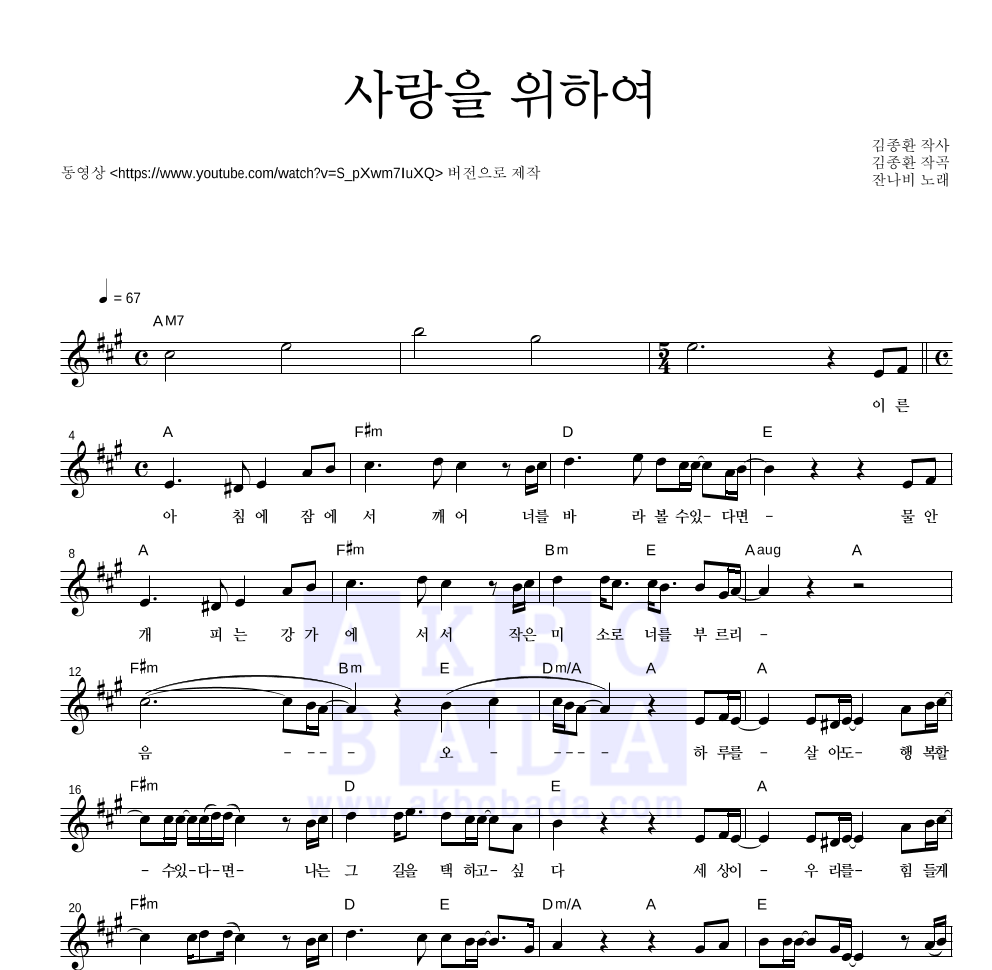 사랑을 위하여 멜로디 악보 미리보기
