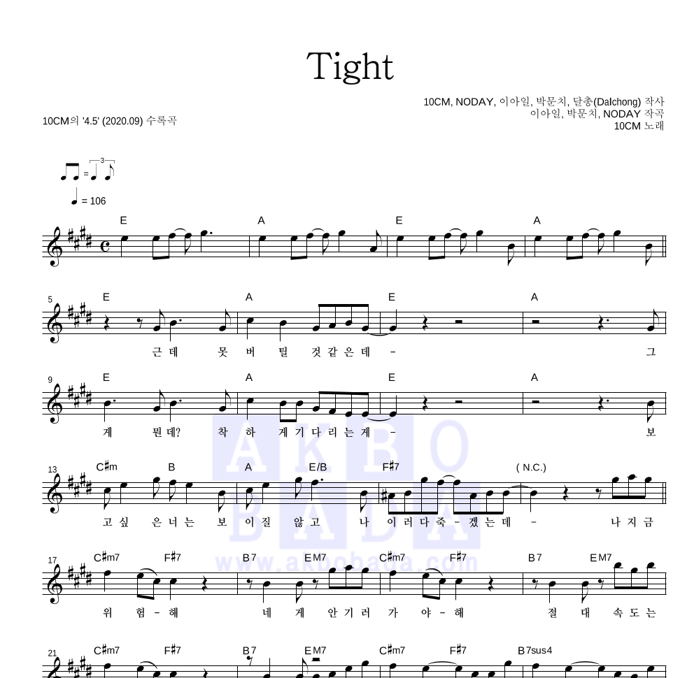 Tight 멜로디 악보 미리보기