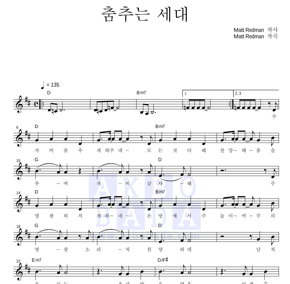 춤추는 세대 멜로디 악보 미리보기