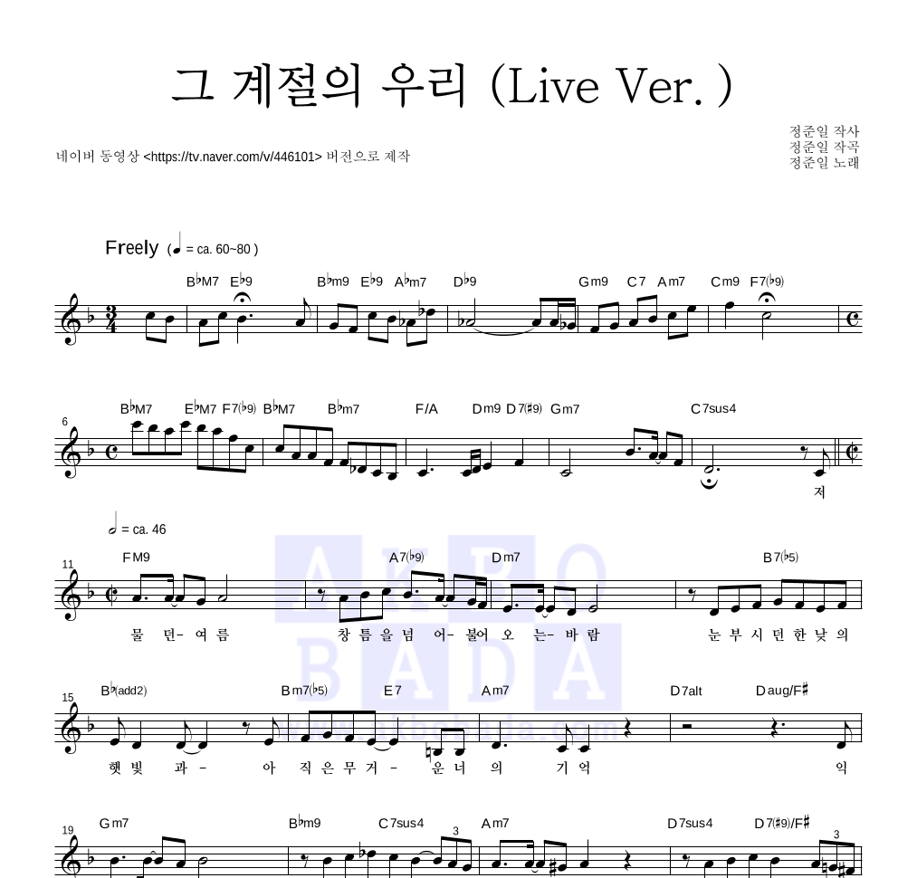그 계절의 우리 (Live Ver.) 멜로디 악보 미리보기