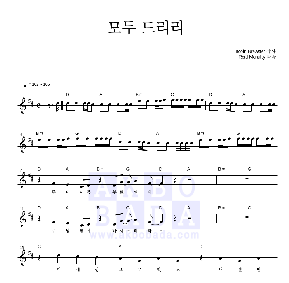 모두 드리리 멜로디 악보 미리보기