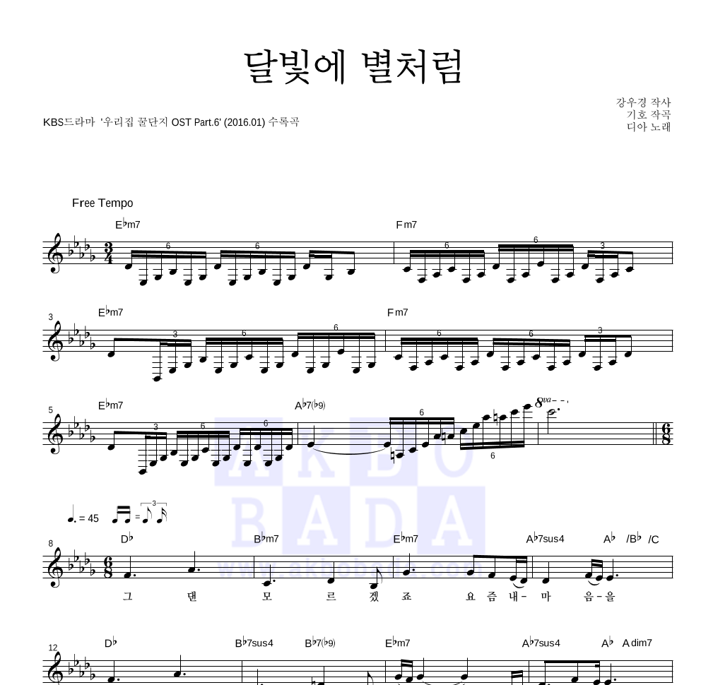 달빛에 별처럼 멜로디 악보 미리보기
