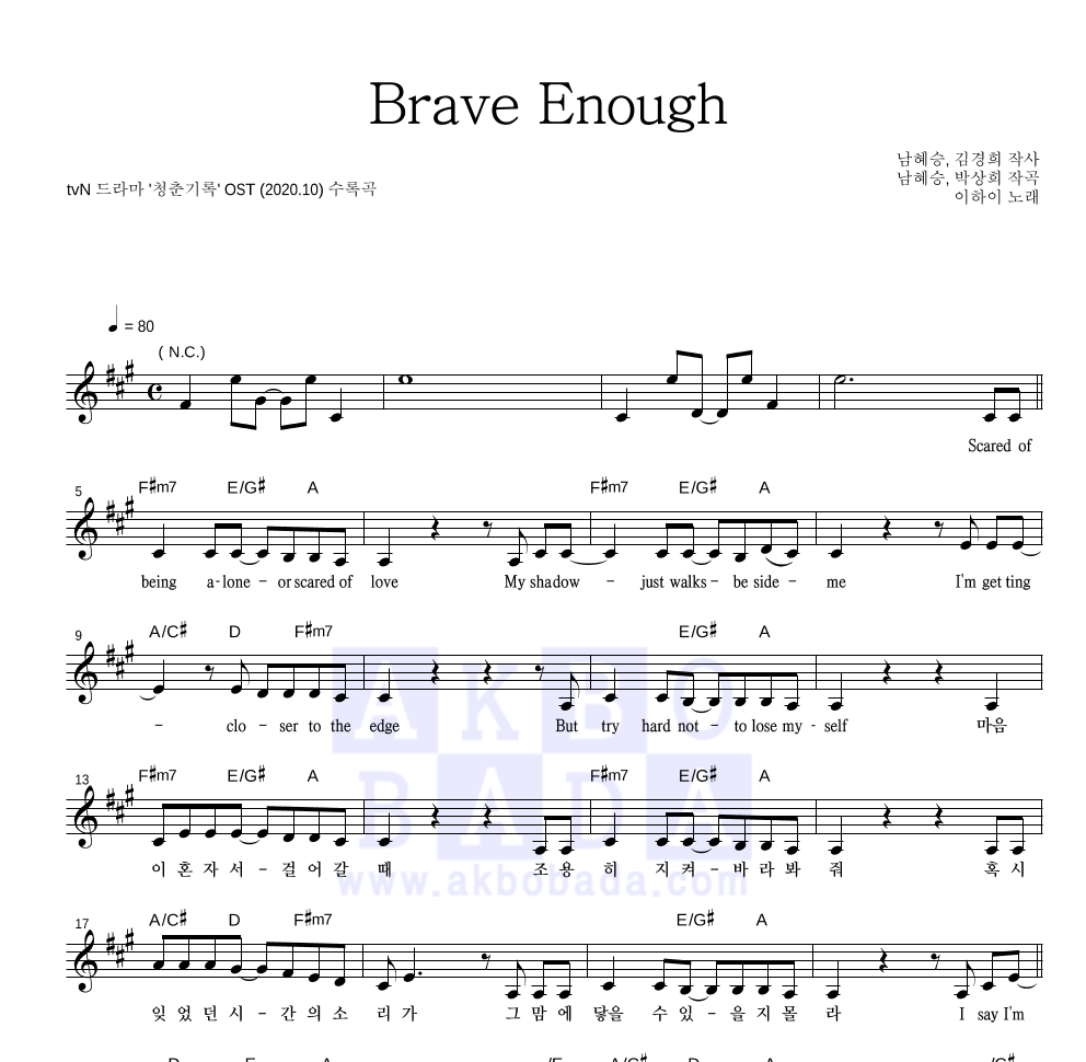 Brave Enough 멜로디 악보 미리보기