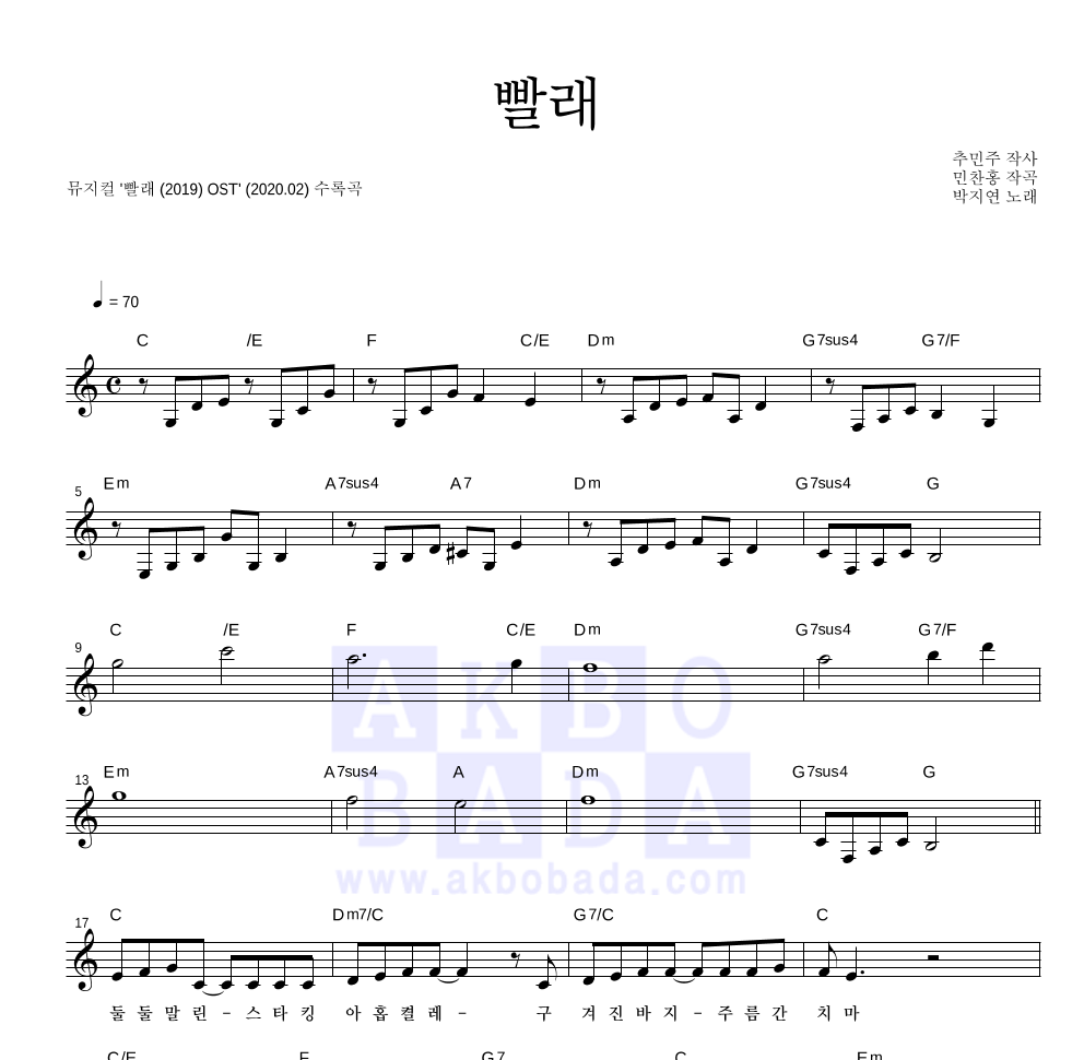 빨래 멜로디 악보 미리보기