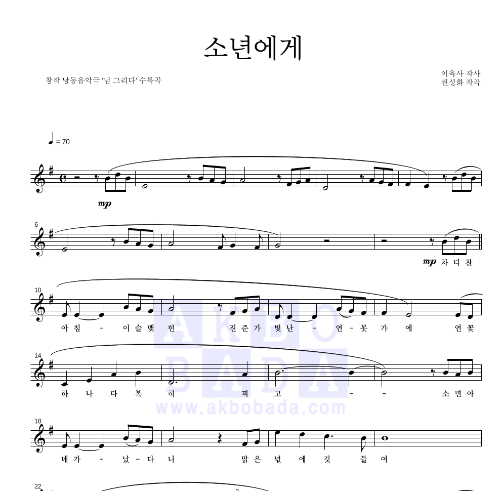 소년에게(이육사 시) 멜로디 악보 미리보기