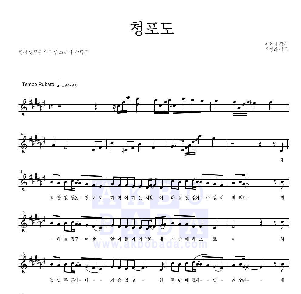 청포도(이육사 시) 멜로디 악보 미리보기