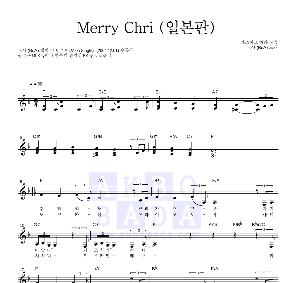 Merry Chri (일본판) 멜로디 악보 미리보기