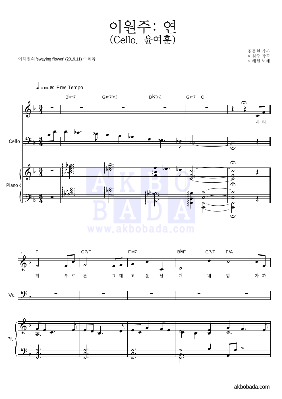 이원주: 연 (Cello. 윤여훈) 피아노 3단 악보 미리보기