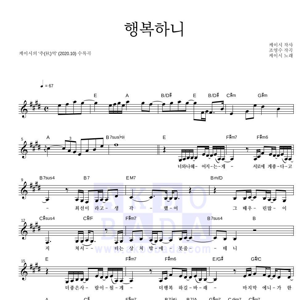 행복하니 멜로디 악보 미리보기