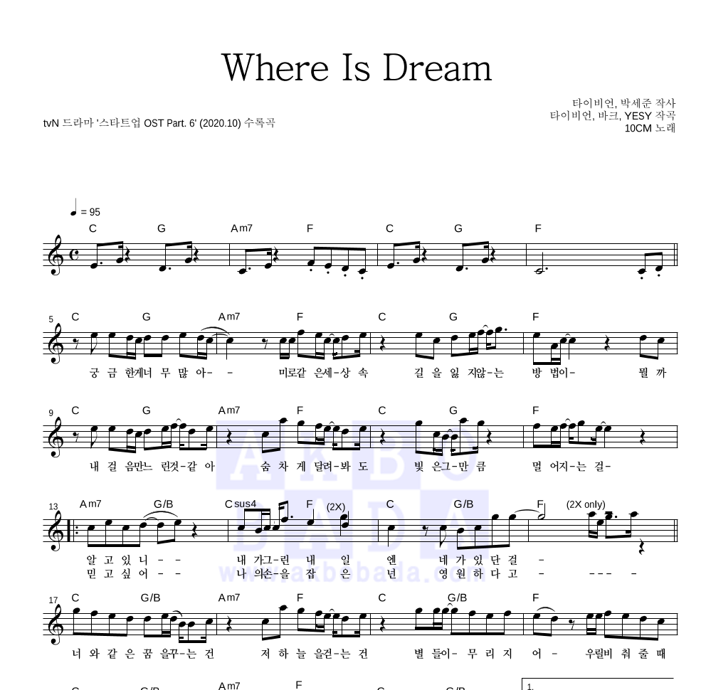Where Is Dream 멜로디 악보 미리보기