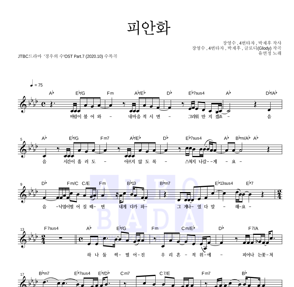 피안화 멜로디 악보 미리보기