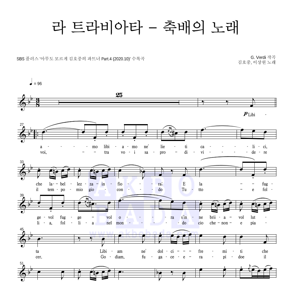 라 트라비아타 (축배의 노래) 멜로디 악보 미리보기