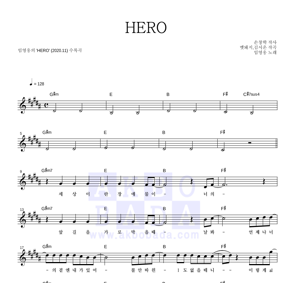 HERO 멜로디 악보 미리보기