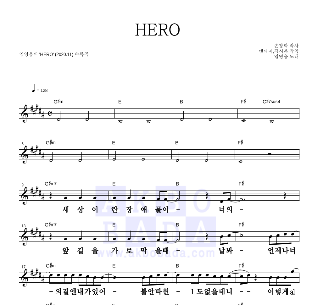 HERO 멜로디 큰가사 악보 미리보기