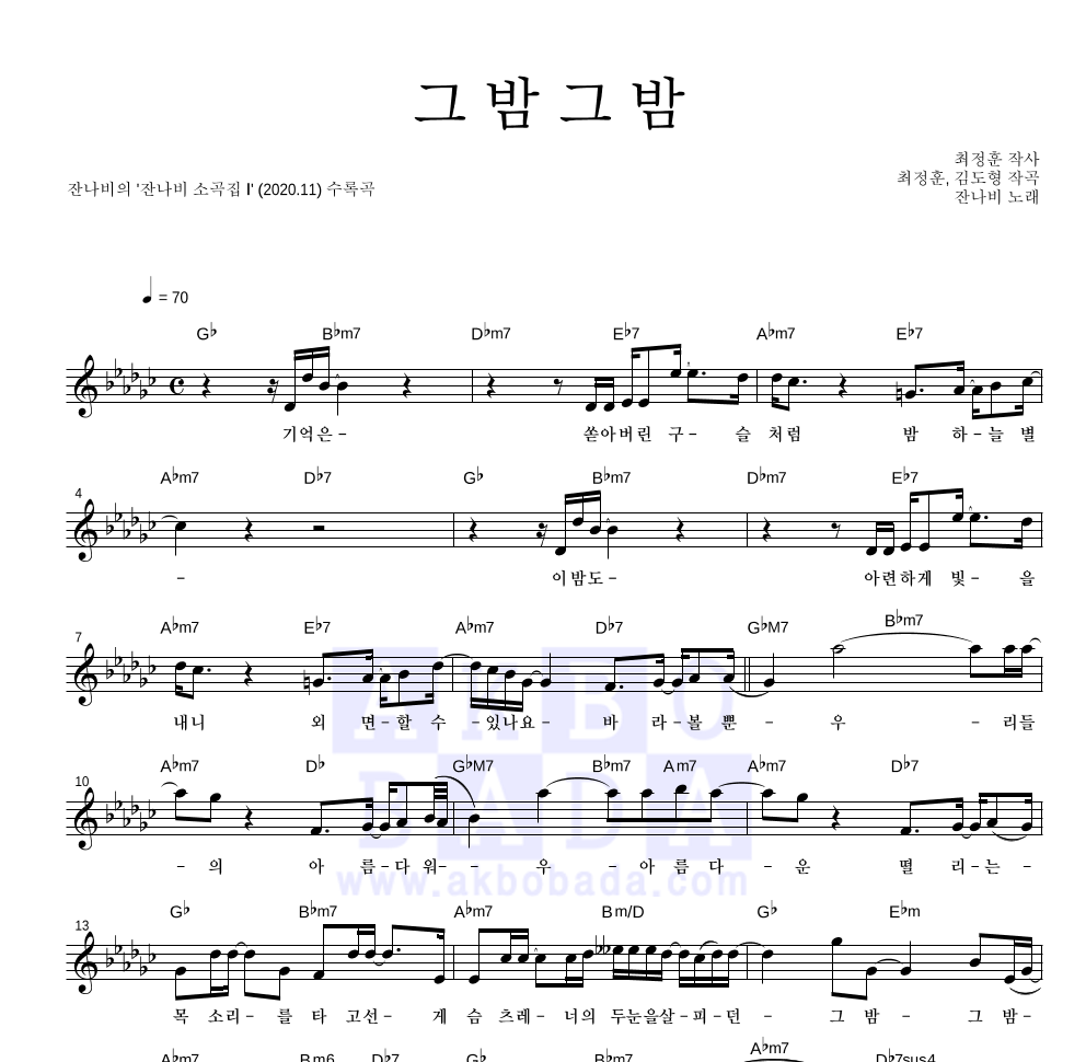 그 밤 그 밤 멜로디 악보 미리보기