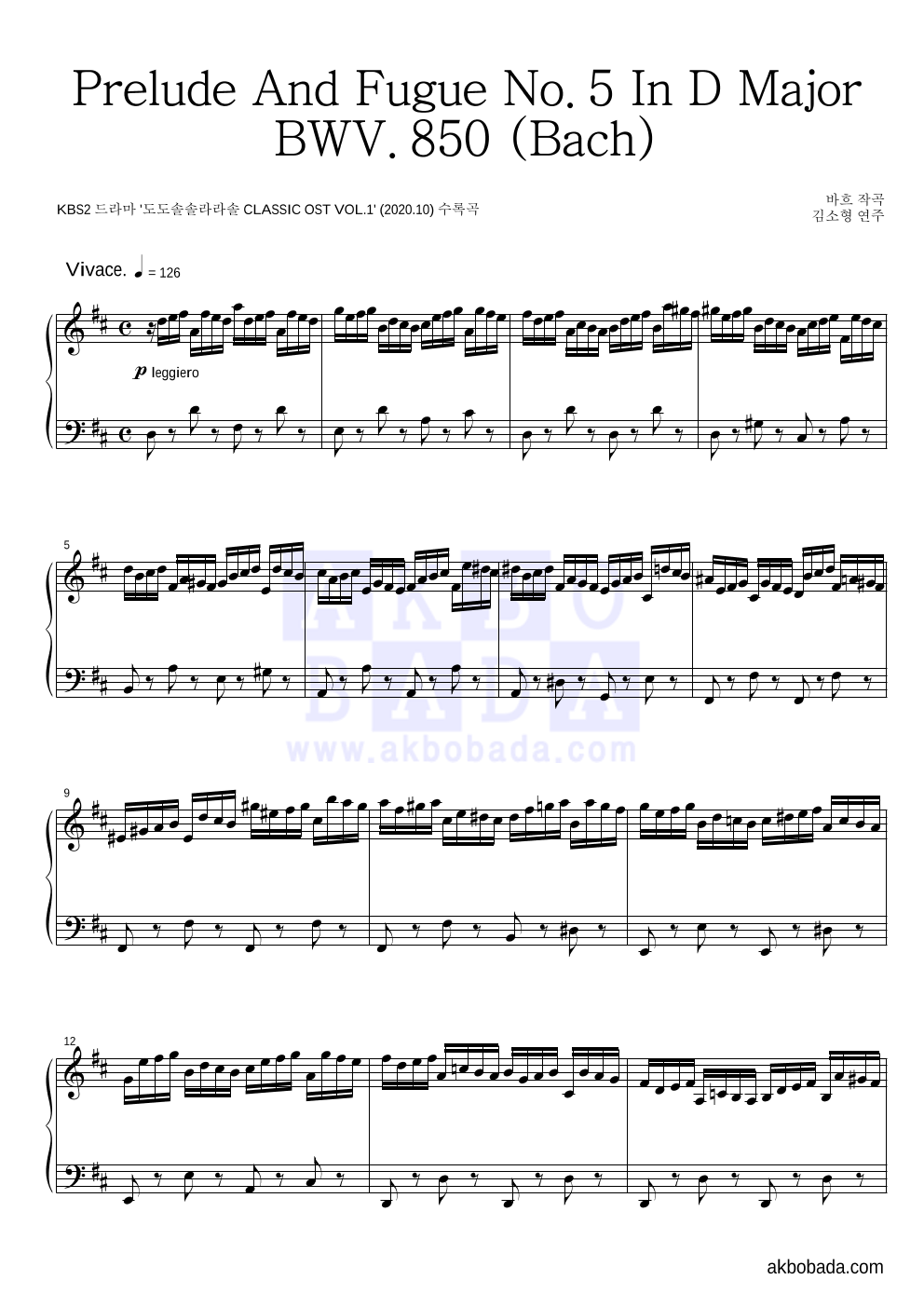 Prelude And Fugue No.5 In D Major BWV.850 (Bach) 피아노 2단 악보 미리보기