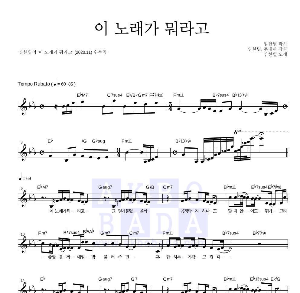 이 노래가 뭐라고 멜로디 악보 미리보기