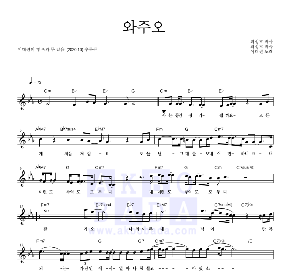 와주오 멜로디 악보 미리보기