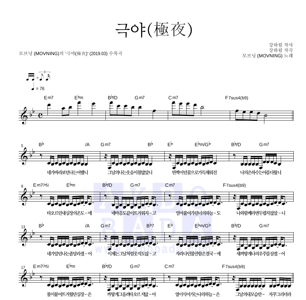 극야(極夜) 멜로디 악보 미리보기
