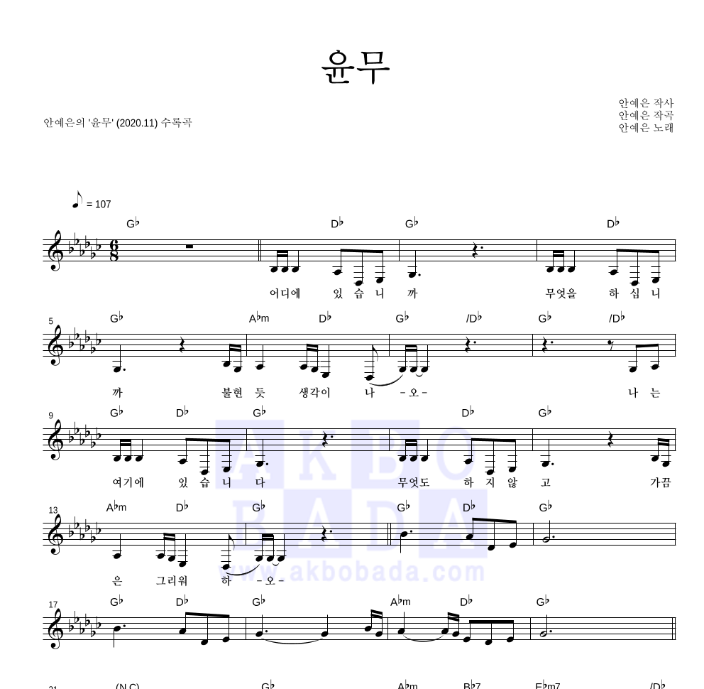 윤무 멜로디 악보 미리보기