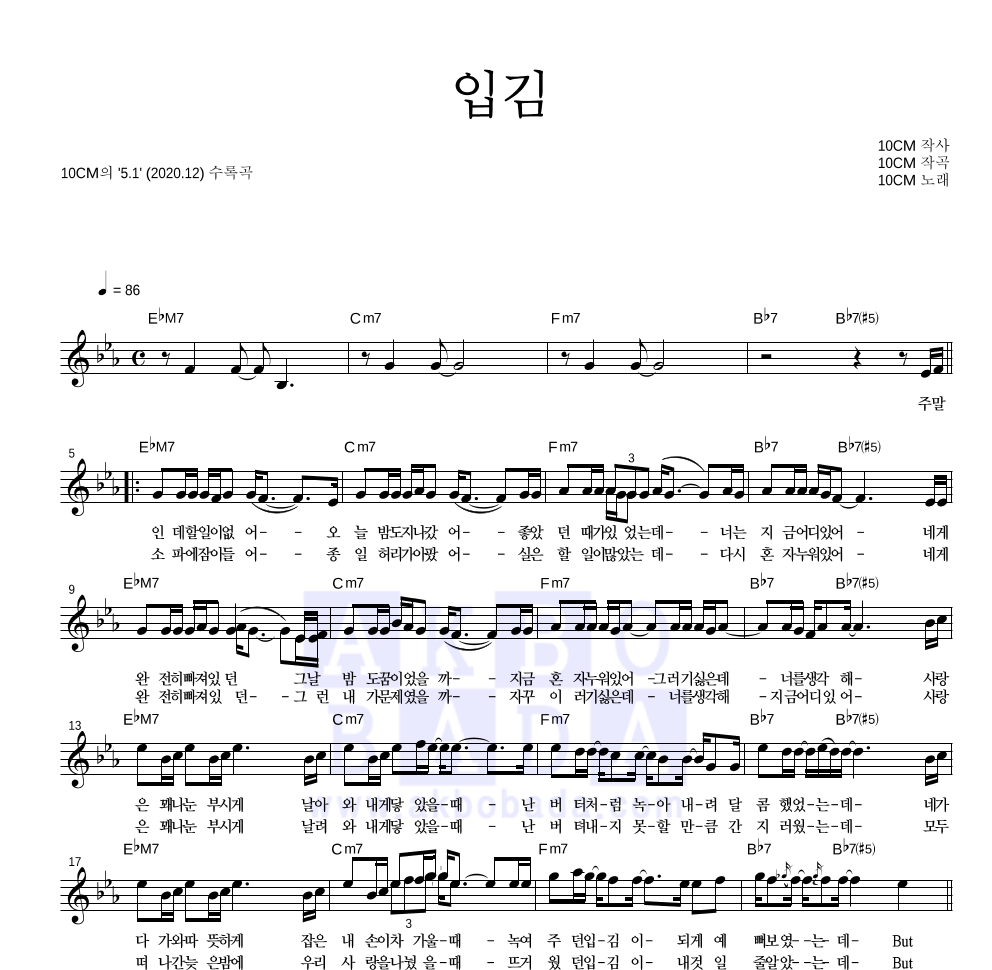 입김 멜로디 악보 미리보기
