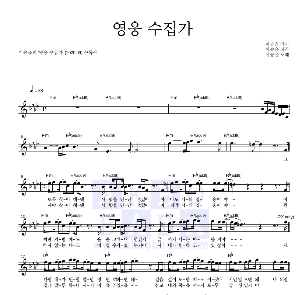 영웅 수집가 멜로디 악보 미리보기