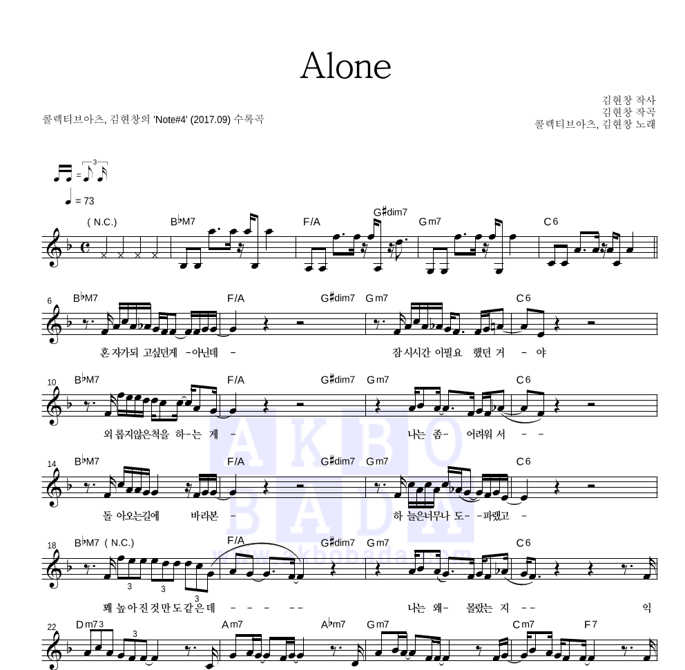 Alone 멜로디 악보 미리보기
