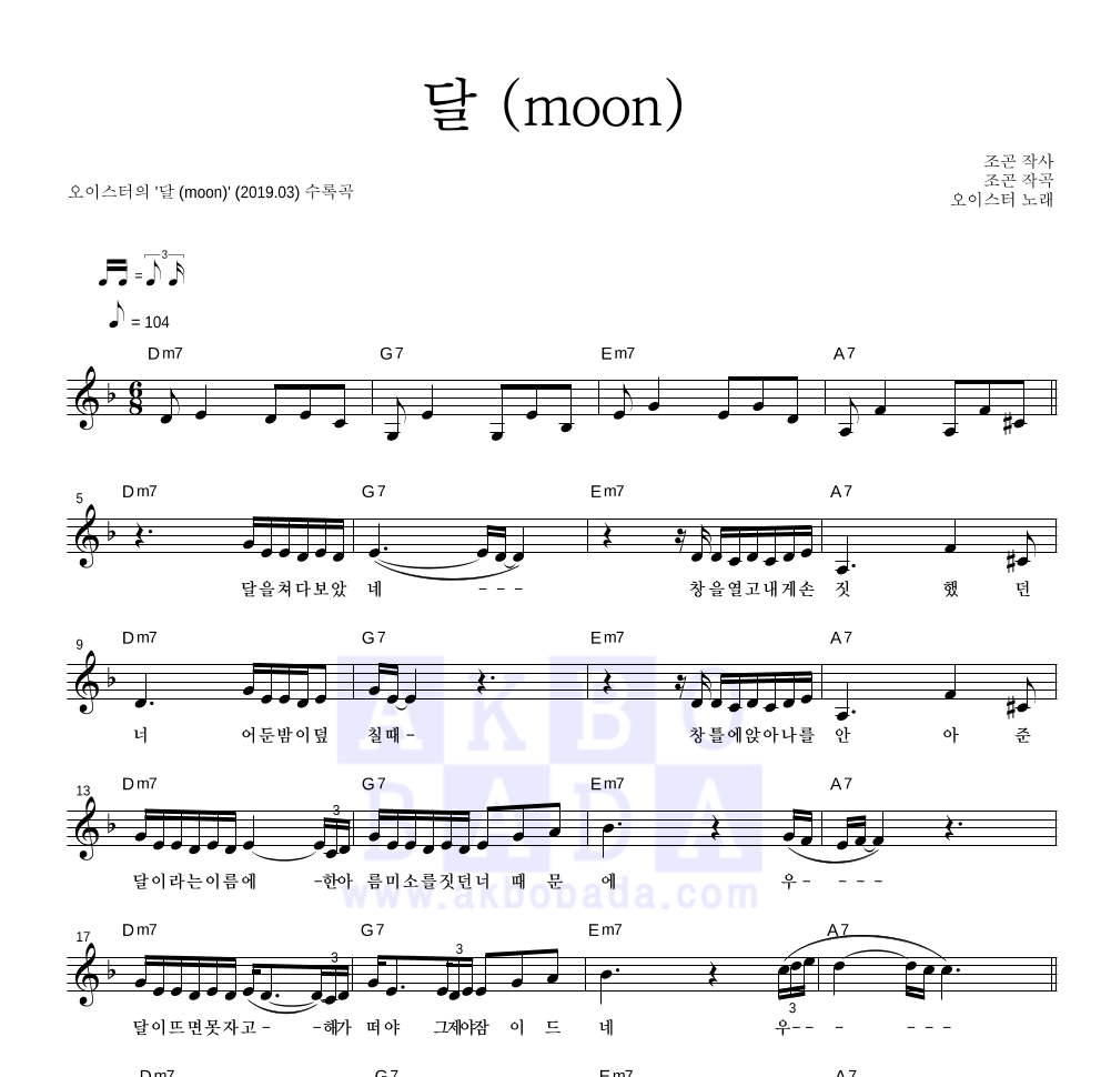 달 (moon) 멜로디 악보 미리보기