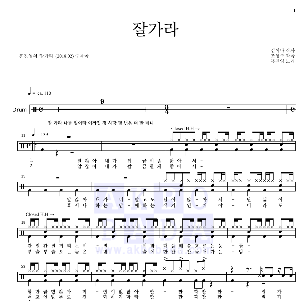 잘가라 드럼(Tab) 악보 미리보기