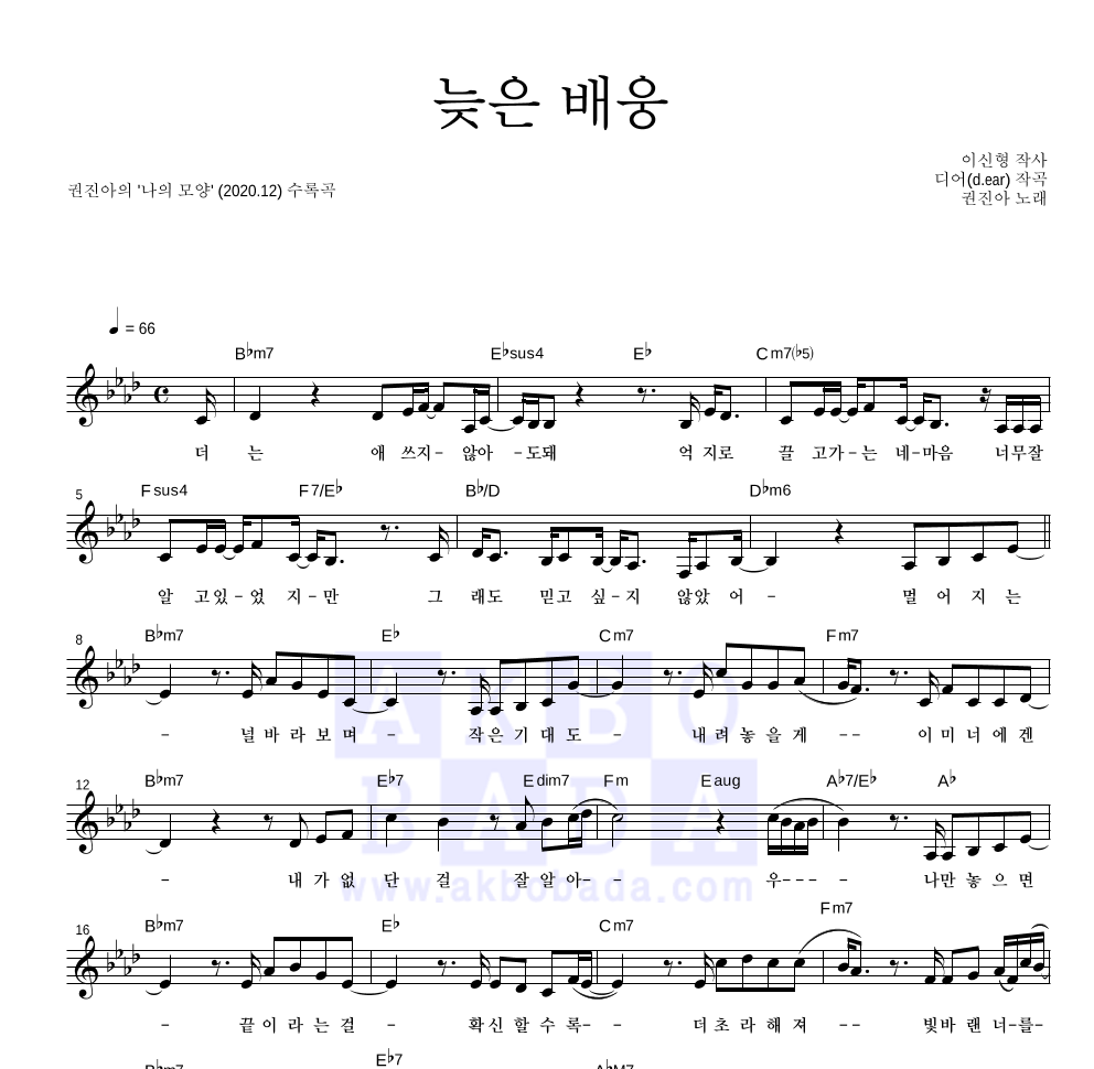 늦은 배웅 멜로디 악보 미리보기