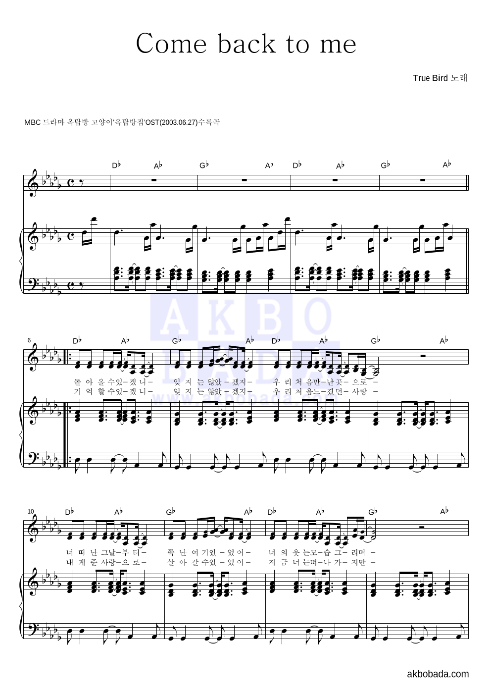 Come Back To Me 피아노 3단 악보 미리보기