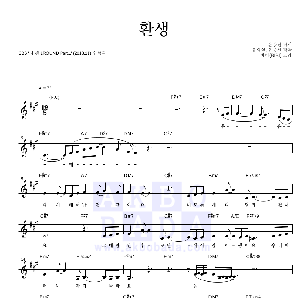 환생 멜로디 악보 미리보기