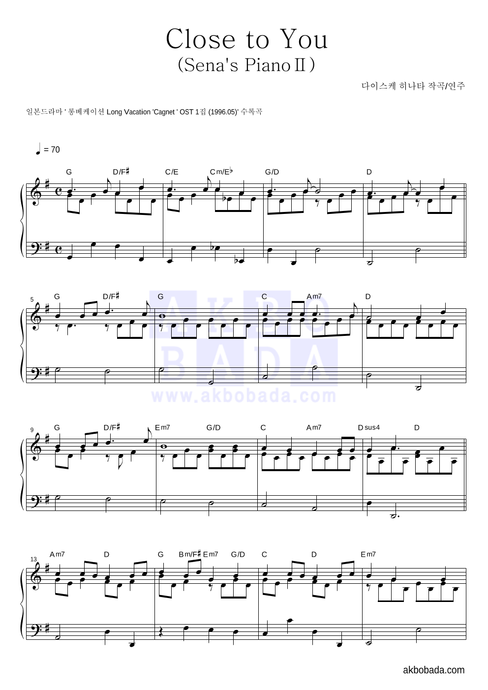 Close To You (Sena's Piano 2) 피아노 2단 악보 미리보기