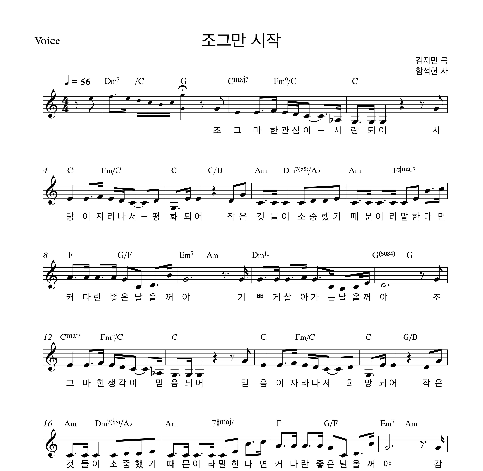 조그만 시작 멜로디 악보 미리보기