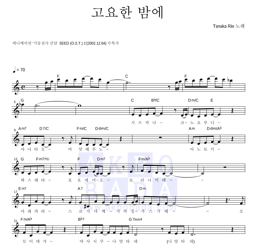 고요한 밤에 멜로디 악보 미리보기