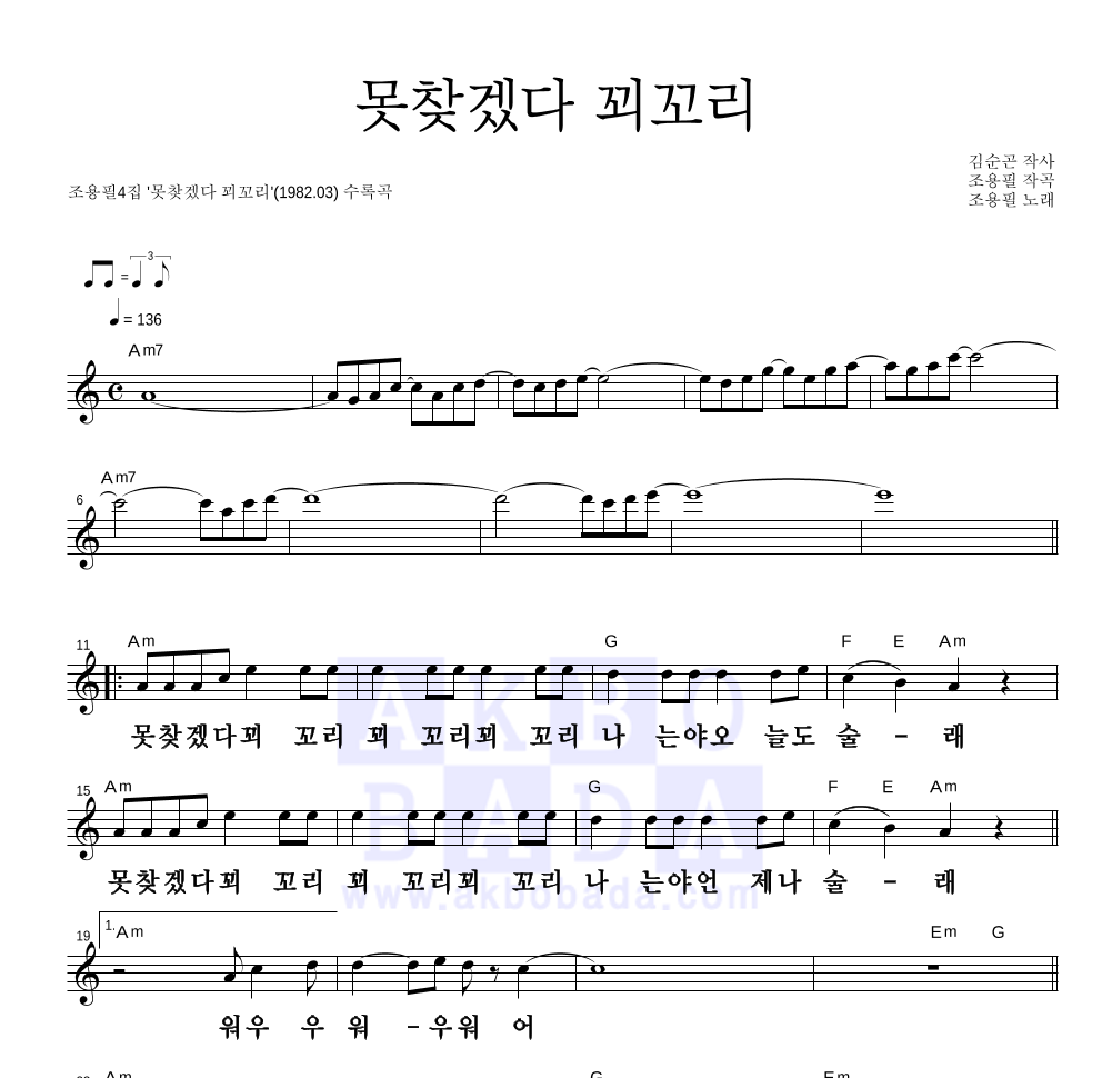 못찾겠다 꾀꼬리 멜로디 큰가사 악보 미리보기