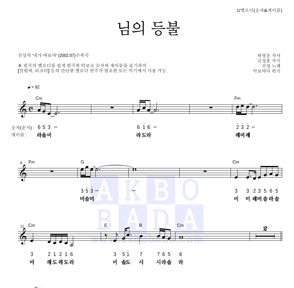 님의 등불 멜로디-숫자&계이름 악보 미리보기