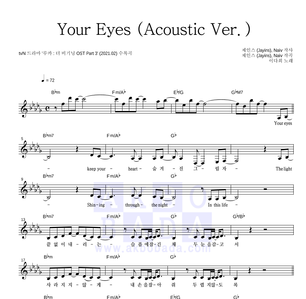 Your Eyes (Acoustic Ver.) 멜로디 악보 미리보기
