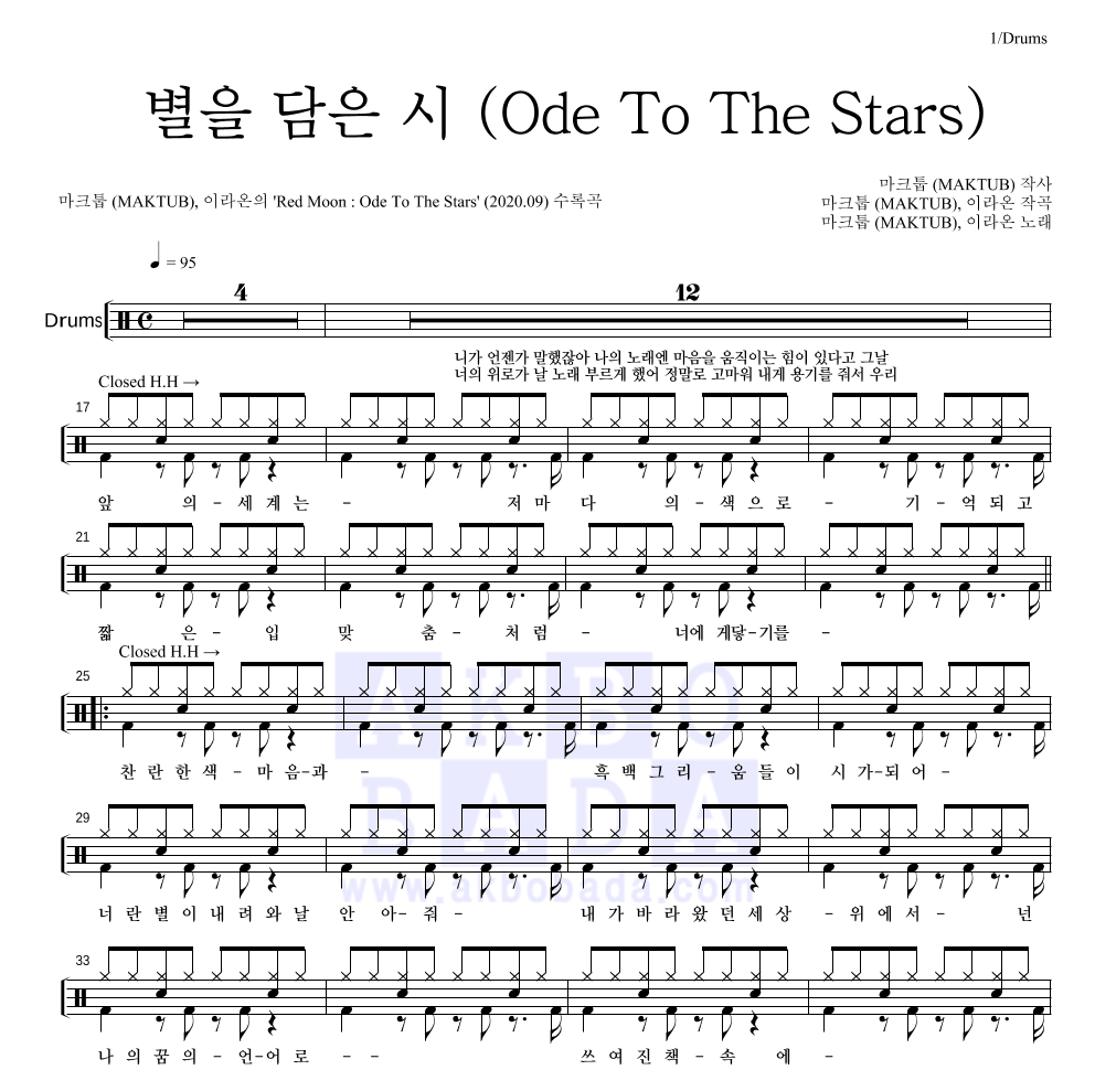 별을 담은 시 (Ode To The Stars) 드럼(Tab) 악보 미리보기