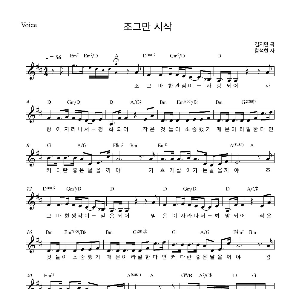 조그만 시작 멜로디 악보 미리보기