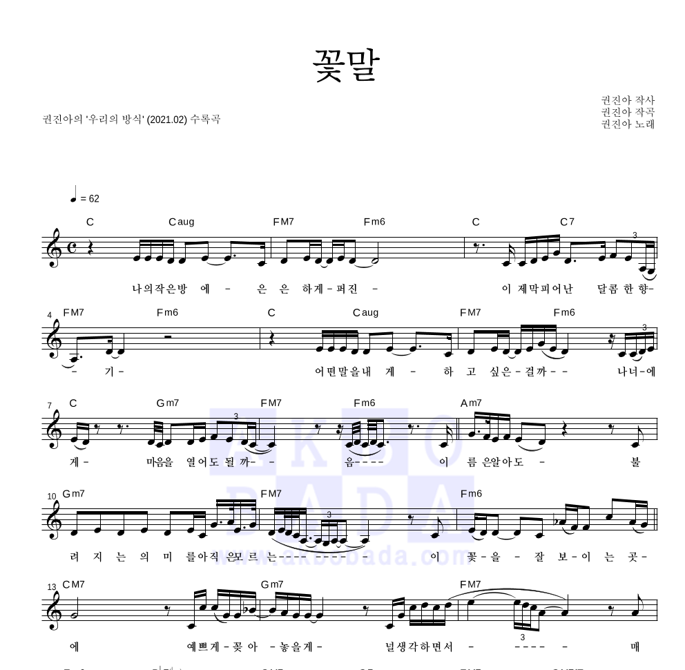 꽃말 멜로디 악보 미리보기
